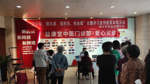 中医义诊进社区，健康关怀暖民心——塘沽街道紫云园社区开展中医养生保健服务活动