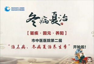 克拉玛依市中医医院第二届“治未病·冬病夏治”养生季盛大启幕